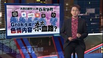 Grok每小时生成近万张色情照   MCMC暂限制大马人使用
