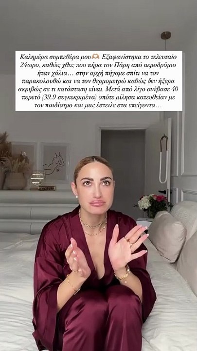 «Τον παρέλαβα χάλια»: Η Ιωάννα Τούνη πήγε τον γ...