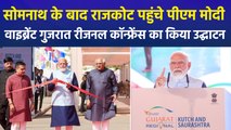 पीएम मोदी ने किया वाइब्रेंट गुजरात रीजनल कॉन्फ्रेंस का उद्घाटन, ‘यह समिट ग्लोबल ग्रोथ का बड़ा उदाहरण’