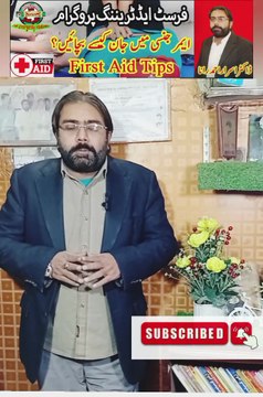 Peshab ka Ruk Jana | Urine Stop Problem Solution | First Aid Training in Hindi | HM Emergency Solutions | Dr. Israr Ahmad Rana | #urineproblem | #urine | #firstaid | #trending | #viral | #trends