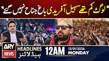 Ali Rasheed on CM KP Sohail Afridi || ARY News 12 AM Headlines | 12th Jan 2026