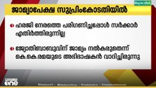 ടി.പി വധം; പ്രതി ജ്യോതിബാബുവിന്റെ ജാമ്യാപേക്ഷ ഇന്ന് സുപ്രീംകോടതിയിൽ