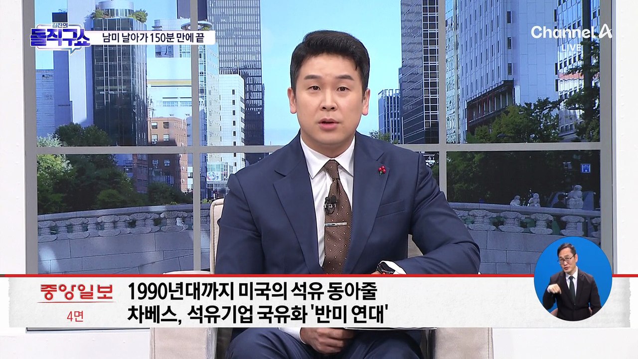 ‘한밤의 급습’ 마두로 체포 작전 전말