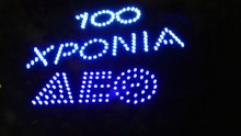 Drone light Show Thessaloniki 2025
