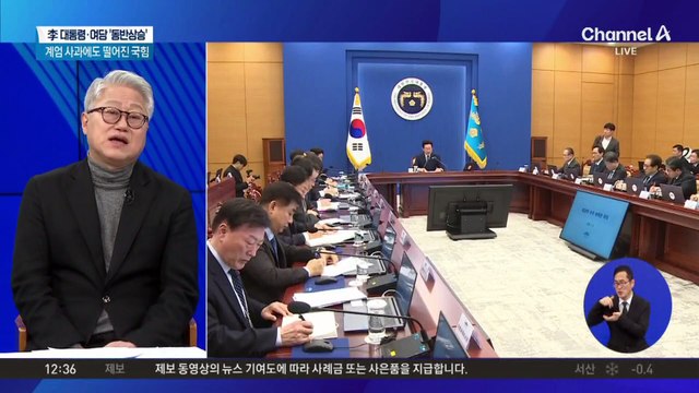 李 대통령·여당 ‘상승’…계엄 사과에도 국힘 ‘하락’