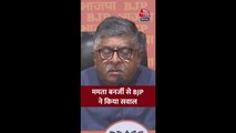 ED को लेकर BJP के ममता बनर्जी से सवाल