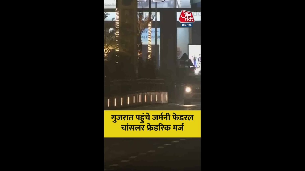 गुजरात में जर्मन चांसलर फ्रेडरिक मर्ज; Video