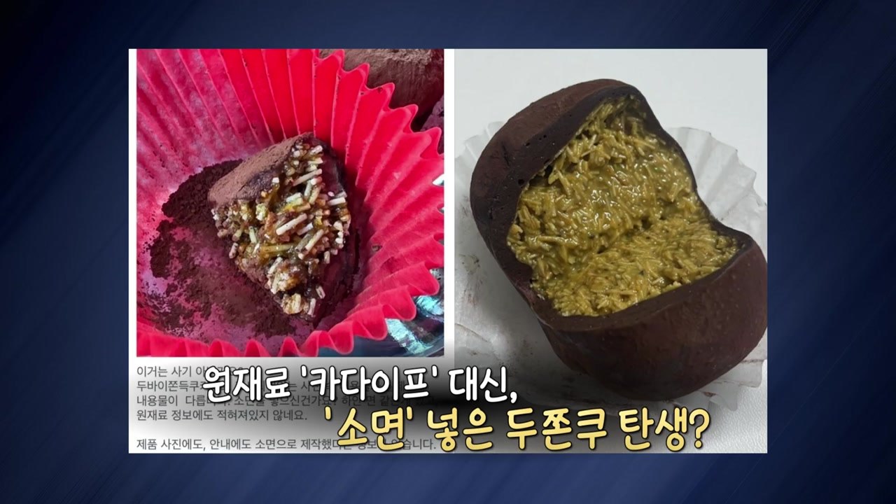 "소면 넣고, 국밥집도 판다"...'두쫀쿠 열풍' 뭐길래 [앵커리포트] / YTN