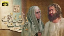 4K Prophet Joseph - Episode 37 | مسلسل النبي يوسف الصديق - الحلقة السابعة والثلاثون