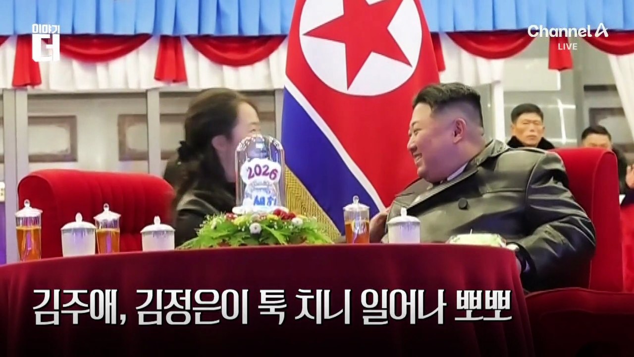 김정은이 시작한 김주애 우상화 작업의 실체