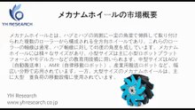 グローバルメカナムホイールのトップ会社の市場シェアおよびランキング 2026