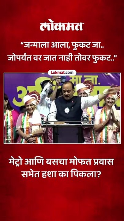 मोफत प्रवासावरून अजित पवारांनी काय आश्वासन दिलं? सभेत हशा का पिकला?