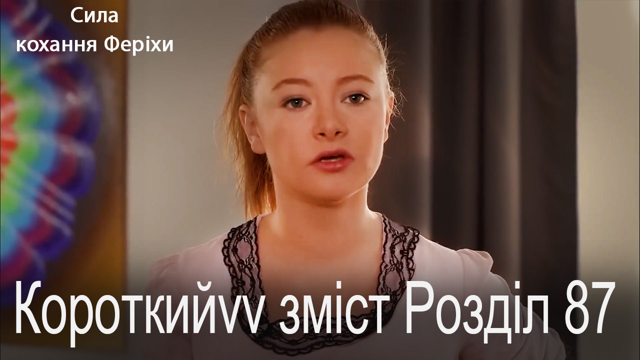87.Розділ Короткий зміст