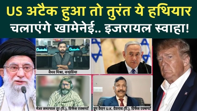 Iran पर US Attack हुआ तो Khamenei सब तबाह कर देंगे, चलाएंगे ऐसा हथियार, Trump-Netanyahu कांप जाएंगे!
