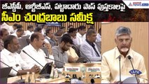 CM Chandrababu Reviews GSDP, RTGS & Pattadar Passbooks at AP Secretariat | Asianet News Telugu