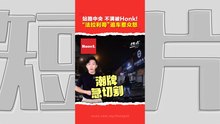 不满路中央滑手机被鸣笛 男子驾法拉利急速追车 网民肉搜后IG道歉 潮牌“划清界线”？