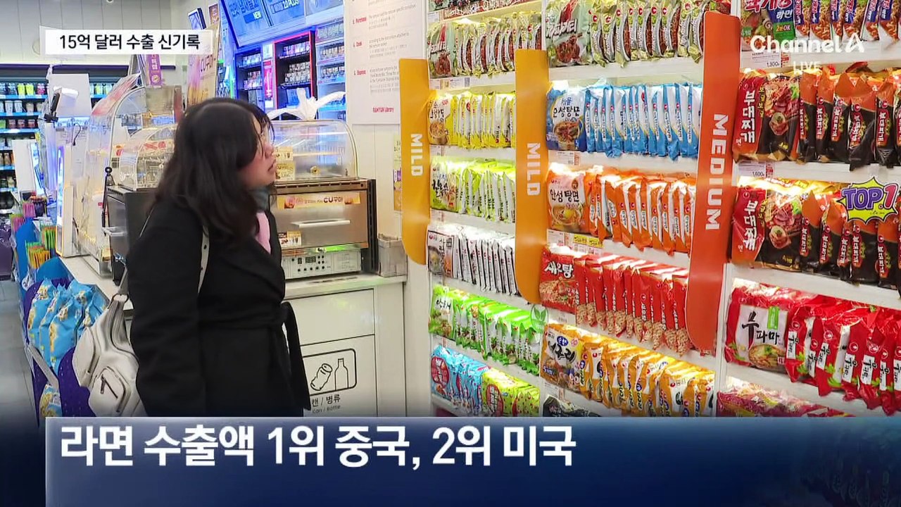 K-라면 15억 달러 수출 신기록…피해도 최대?