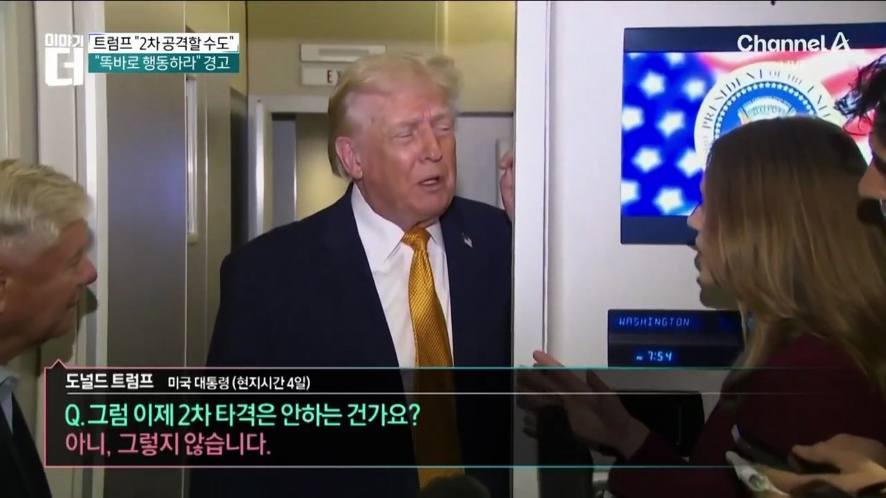 트럼프 “처신 똑바로 안 하면 베네수엘라 2차 공격할 수도”