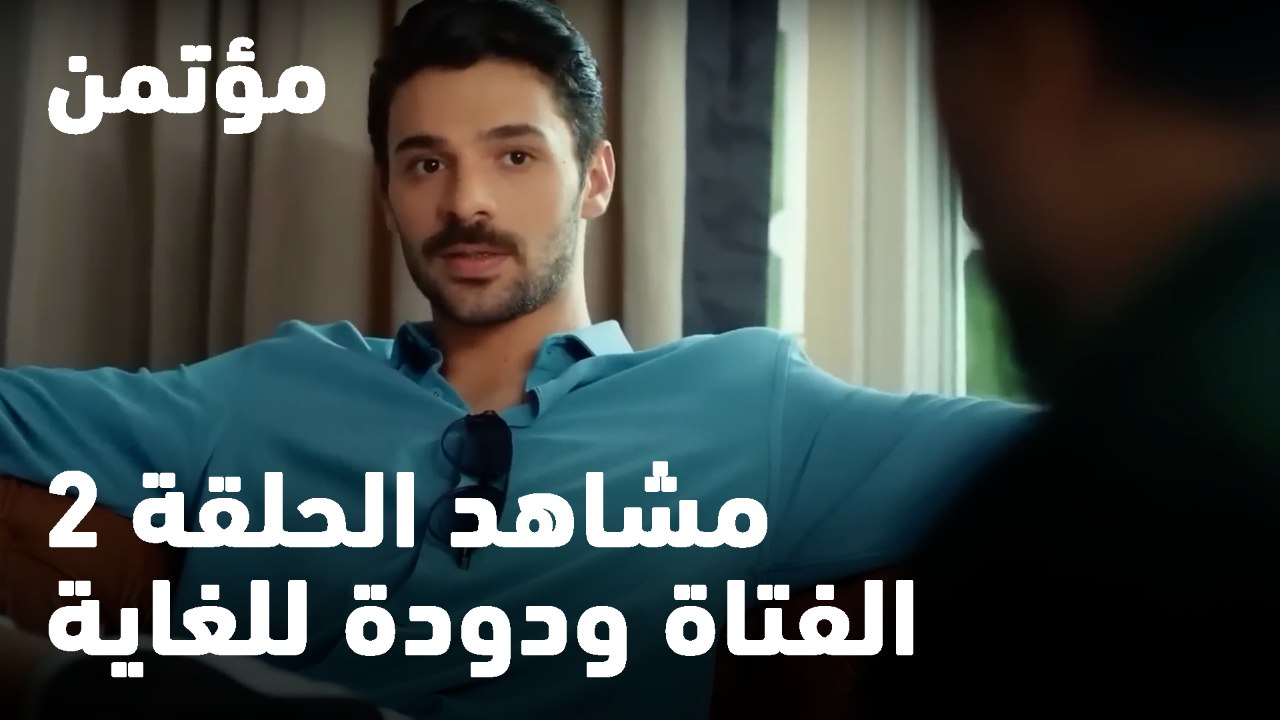 الفتاة ودودة للغاية - مؤتمن
