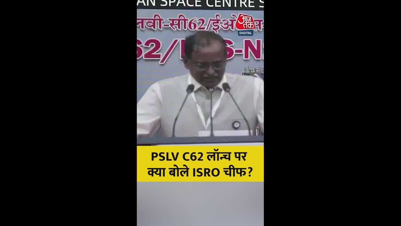 PSLV C62 के लॉन्च पर ISRO चीफ ने दिया अपडेट