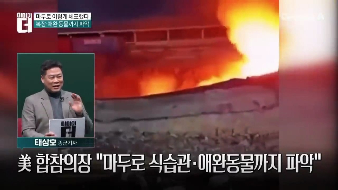 미국 특수부대가 준비한 김정은 축출 작전?