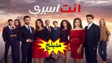 HD مسلسل - أنت أسيري - الحلقة 1  مدبلج