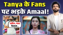 Tanya Mittal के Fans को Amaal Mallik ने खूब धोया, तरफदारी करने वालों की बजा की बैंड! FilmiBeat