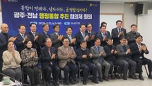 광주·전남 행정통합 추진협의체 출범...제1호 광역통합 시동 / YTN