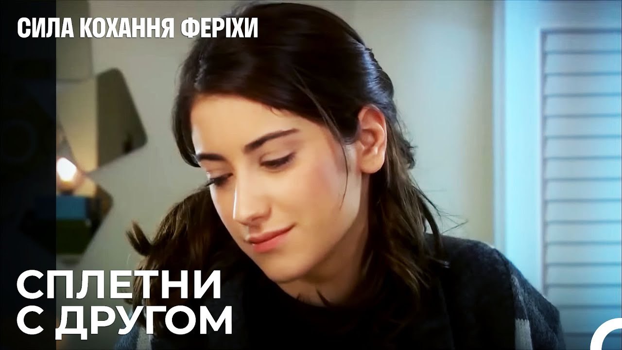 Фериха И Джансу Проводят Время - Я назвал ее Фе...