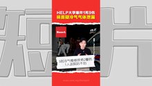 HELP大学分校突传爆炸  疑冷气维修酿祸  1技工送院不治