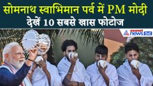 शौर्य यात्रा, डमरू वादन से शिव पूजा तक... सोमनाथ स्वाभिमान पर्व में PM Modi की 10 सबसे खास तस्वीरें