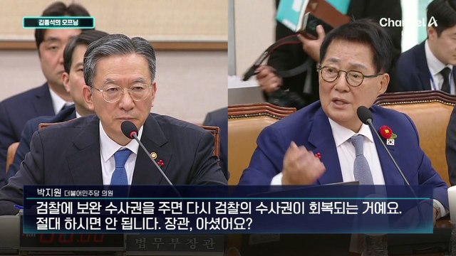 [김종석의 오프닝]“검찰총장 명칭 유지”