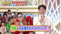欽ちゃん＆香取慎吾の全日本仮装大賞 2026年日1月12日 欽ちゃん＆香取慎吾の第101回全日本仮装大賞
