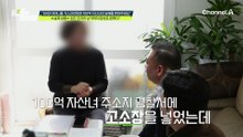 자칭 100억 자산녀의 거주지는 '고시텔'?! 알면 알수록 분노 폭발! 상상을 초월하는 신용 정보까지!