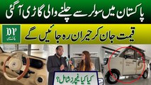 Pakistan's First Solar Car | Deatailed Overview, Features & Price | Daily Pakistan