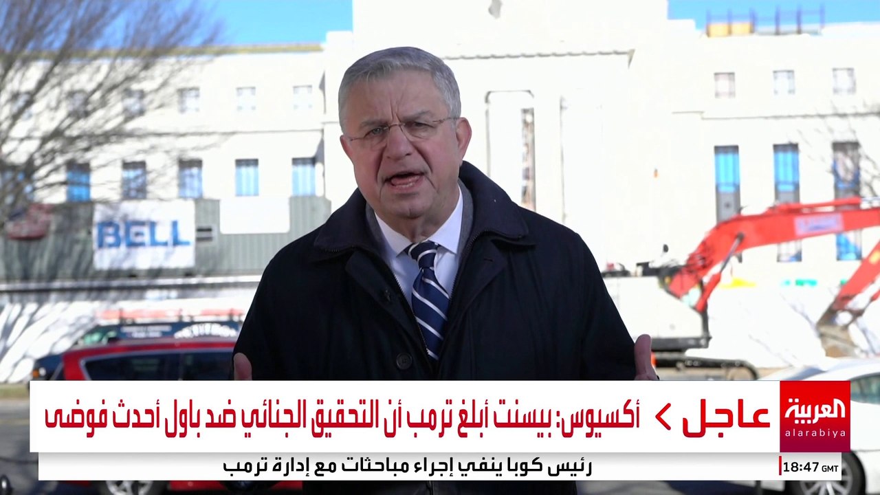 ترمب يتهم "الاحتياطي الفيدرالي" بإهدار الأموال.. هل يعيد تأجيج الصراع مع جيروم باول؟