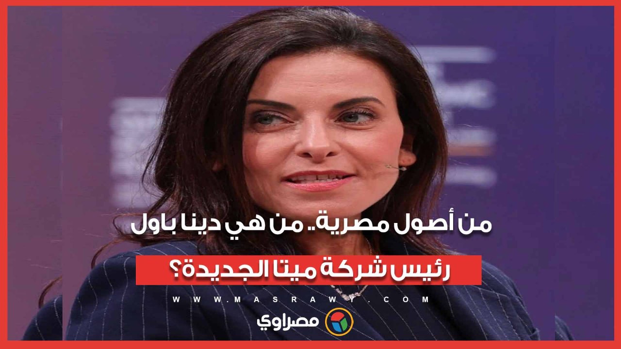 من أصول مصرية.. من هي دينا باول رئيس شركة ميتا الجديدة؟