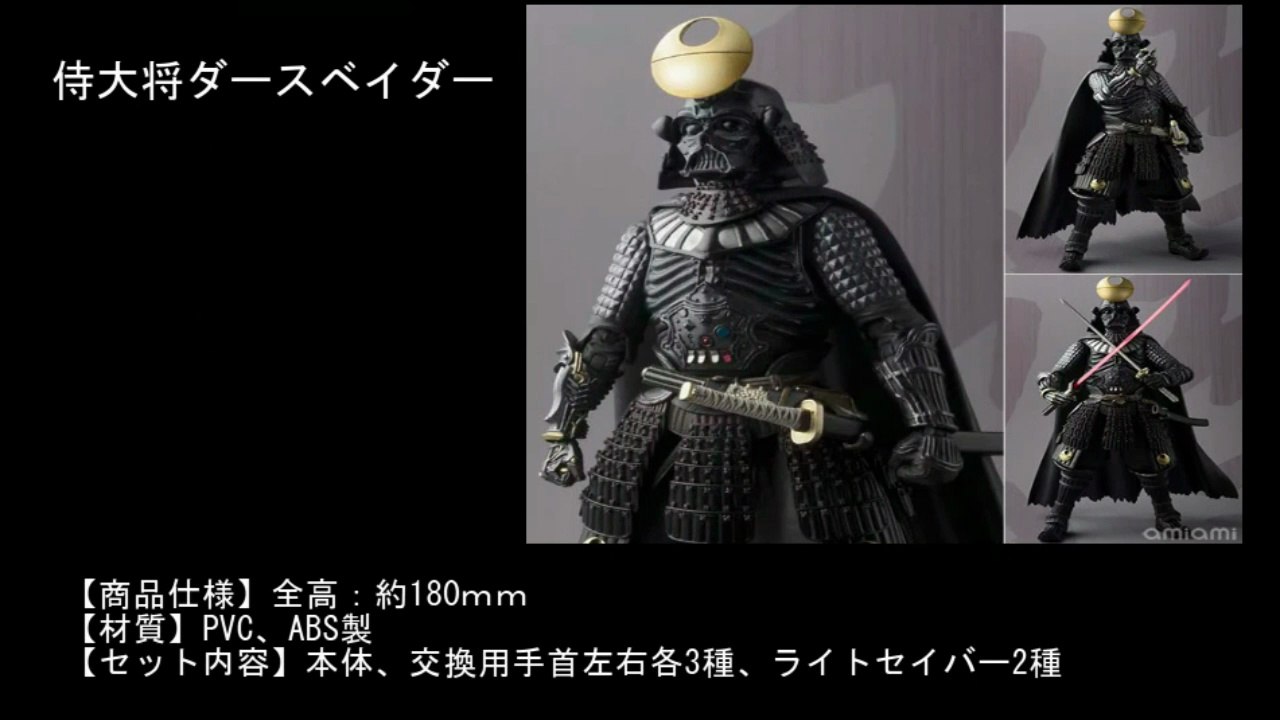 【豆知識】スターウォーズ：戦国武将フィギュア　【Trovia News】Star Wars: Warlord Figures