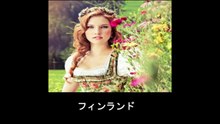 【豆知識】世界41国・地域の美女たち    【Trivia News】 Beauties from 41 Countries and Regions Around the World