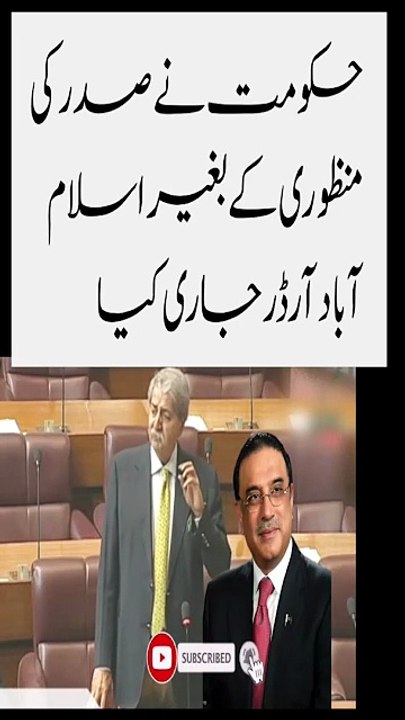 Naveed Qamar Says Ordinance Issued Without President Signature, Calls It Unprecedented #shorts