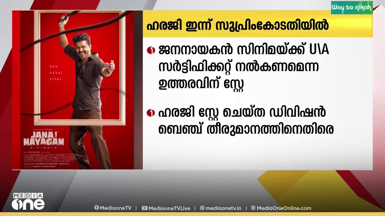 ജനനായകൻ സിനിമയുടെ നിർമ്മാതാക്കളായ കെവിഎൻ പ്രൊഡക...