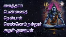 பித்தா பிறைசூடீ | "Padmashri" Dr. Sirkazhi S. Govindarajan | சுந்தரர் அருளிய தேவாரத் திருப்பதிகங்கம்