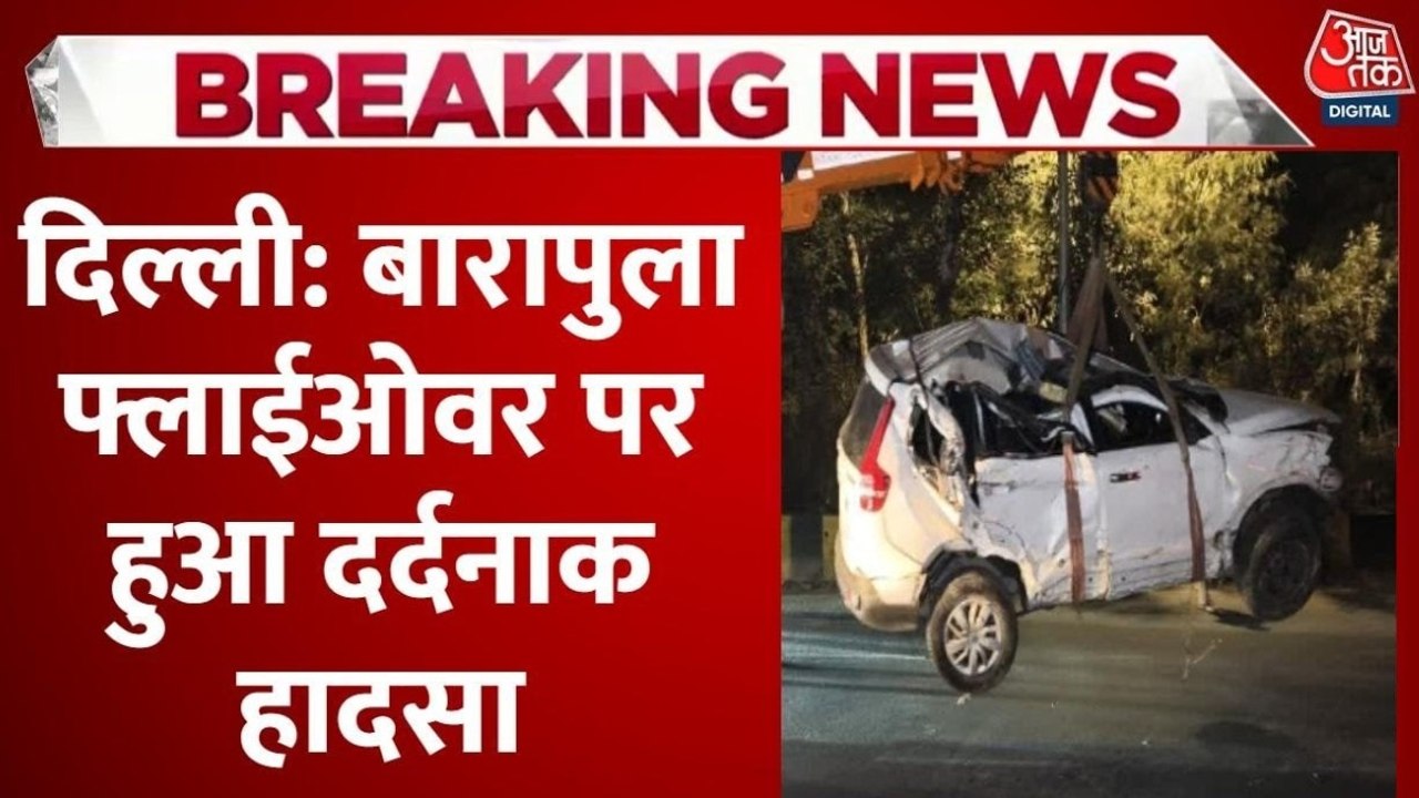 दिल्ली के बारापुला फ्लाईओवर पर डिवाइडर से टकराकर कार पलटी, 5 लोग घायल