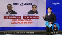 다시 열린 ‘내란 결심’…오늘 중 ‘구형’ 가능할까?