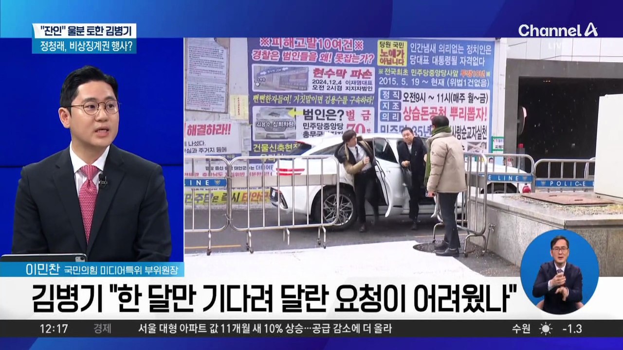 與 윤리심판원 ‘제명’ 결정…김병기 “재심 청구”