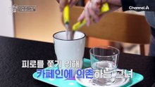 오전 동안 믹스 커피 6봉지?! 그녀의 전신 건강을 위협하는 노인병