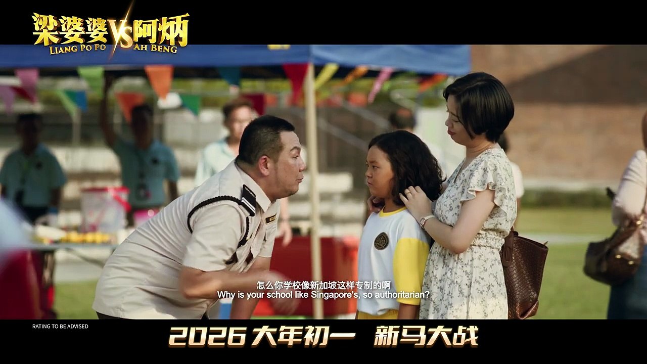 Liang Po Po Vs Ah Beng | Trailer 1