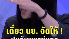 วาสนา เผย เดี๋ยว นย. จัดให้ ! ปมกัมพูชาซุ่มขุด "เขื่อนดักตะกอน"| PPTV News | 13 ม.ค.69