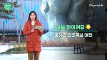[날씨] 낮부터 찬바람 밀려와 추워져