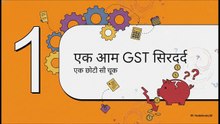 GST__करदाता_संचार_गाइड